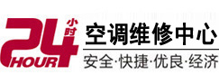 烟台24小时空调维修服务中心